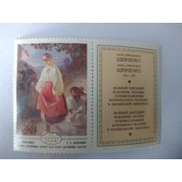 СССР 1979 кпртина Т. Г. ШЕВЧЕНКО