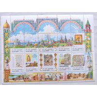 Марки. Россия. 850 лет Москве. 1997г.