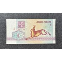 1 рубль 1992 года серия АР (UNC)