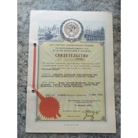Авторское свидетельство СССР.\2