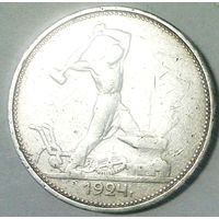 РАСПРОДАЖА!!! - СССР 1 полтинник 1924 год "ТР" (серебро)
