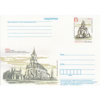 Беларусь 2011 ПК с ОМ 150-летие постройки костела святой Троицы (cвятого Роха) на Золотой Горке в Минске (алб)