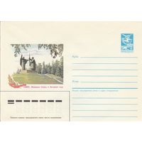 СССР 1985 МХК Томск Мемориал Славы (к3)