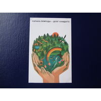 Календарик 1989 г.  Охрана природы - долг каждого.