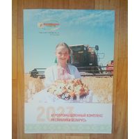 Агропромышленный комплекс Республики Беларусь.- Международная выставка. 2023год.  255стр.