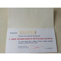 ОТКРЫТКА ВЕДОМСТВЕННАЯ (Премьер-министр Республики Беларусь).