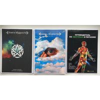 Книги мудрости 2 тома и путеводитель по здоровью