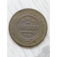 2 копейки 1869 года ем