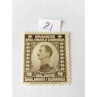 Югославия  1921