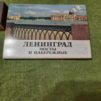 Ленинград Мосты и набережные, Москва 1988г.