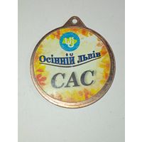 Медаль  - Собачий турнир ( Осенний Лов ) САС   .