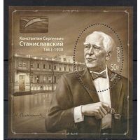 Россия 2013. 100 лет К.С.Станиславскому. Бл 147 (1000)