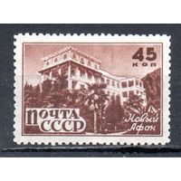 Курорты СССР 1946 год 1 марка