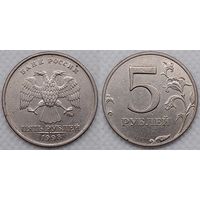 5 рублей 1998 г ммд Россия