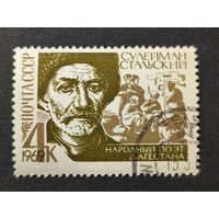 1969 СССР. К 100-летию со дня рождения Сулеймана Стальского. Полная серия