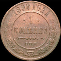 1 копейка 1890, Отличная! Нечастая! С 1 Рубля! Смотрите другие лоты!