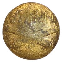 Пуговица Л.К.О. (Лифляндский крепостной округ), 1859 -1862 г.г.