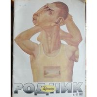 Журнал в коллекцию