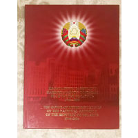 Палата представителей Национального собрания Республики Беларусь 1996-2006. Фотоальбом.