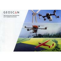 Буклет фирмы Геоскан РФ