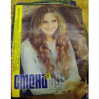 СМЕНА.Номер 15, 1989г..Литературно-художественный и общественно-политический журнал ЦК ВЛКСМ.