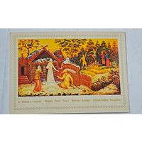 С Новым Годом !   Открытка