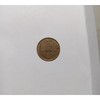 3 копейки 1990 Брак непрочекан
