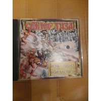 СЕКТОР ГАЗА  "НОЧЬ ПЕРЕД РОЖДЕСТВОМ"  CD 1991 GALA