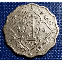 Индия - Британская 1 анна 1913 г.