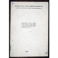 Методические указания к лабораторным работам Технология трикотажных изделий.Теория переплетений.