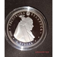 "Кобрынскі строй" ,("Кобринский строй"),1рубль.