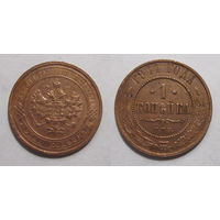 1 копейка 1911
