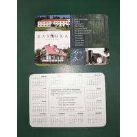 Календарик 2022 Отель Ратомка RATOMKA