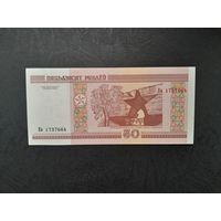 50 рублей 2000 года. Беларусь. Серия Вв. UNC