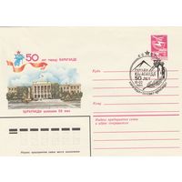 СССР 1984 МХК со СГ 50 лет городу Караганде (к2)