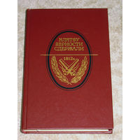 Клятву верности сдержали. 1812 год в русской литературе.
