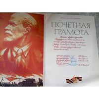 Диплом-Грамота-Свидетельство БССР.\7