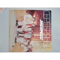 Серебряный экспресс