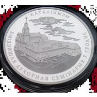 Католицизм. Гродненская семинария. 10 рублей