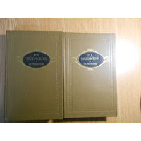 Вяземский П.А. Сочинения в двух томах