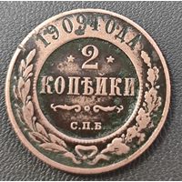 2 копейки 1909 года