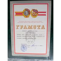 Диплом-Грамота-Свидетельство БССР.\8