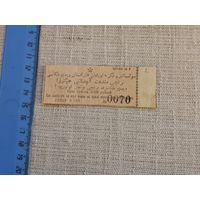 Оренбург, Лотерея НА БОРЬБУ С ГОЛОДОМ (ПродКом ПомГол, Киргизский ЦИК), 1922 купон