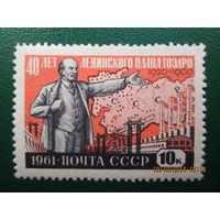 40 лет плану ГОЭРЛО 1961 г