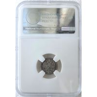 5 копеек 1911 ЭБ слаб ННР MS 62