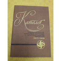Каталог ПК с ОМ 1971-1978