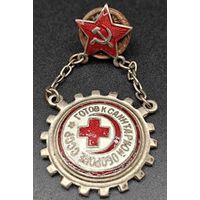 Знак довоенный ГСО Готов к Санитарной обороне СССР