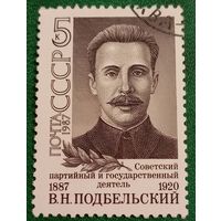 СССР 1987. Партийный деятель В. Н. Подбельский 1887-1920