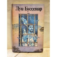 Буссенар Луи - Необыкновенные приключения синего человека (1,2 ч.)