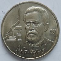 1 рубль Чехов